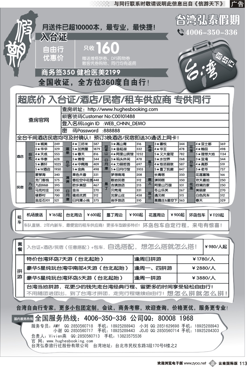 b113 台湾弘泰假期-台湾自由行专家