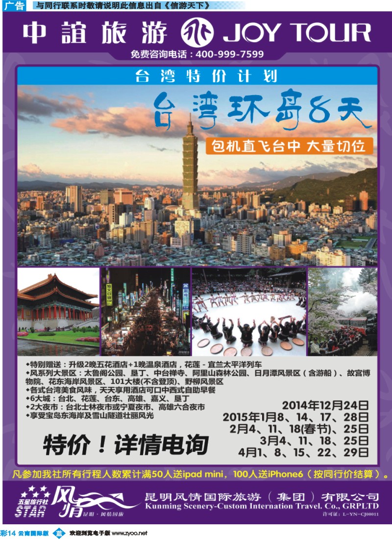 彩b014 风情国旅中谊分公司-台湾专线