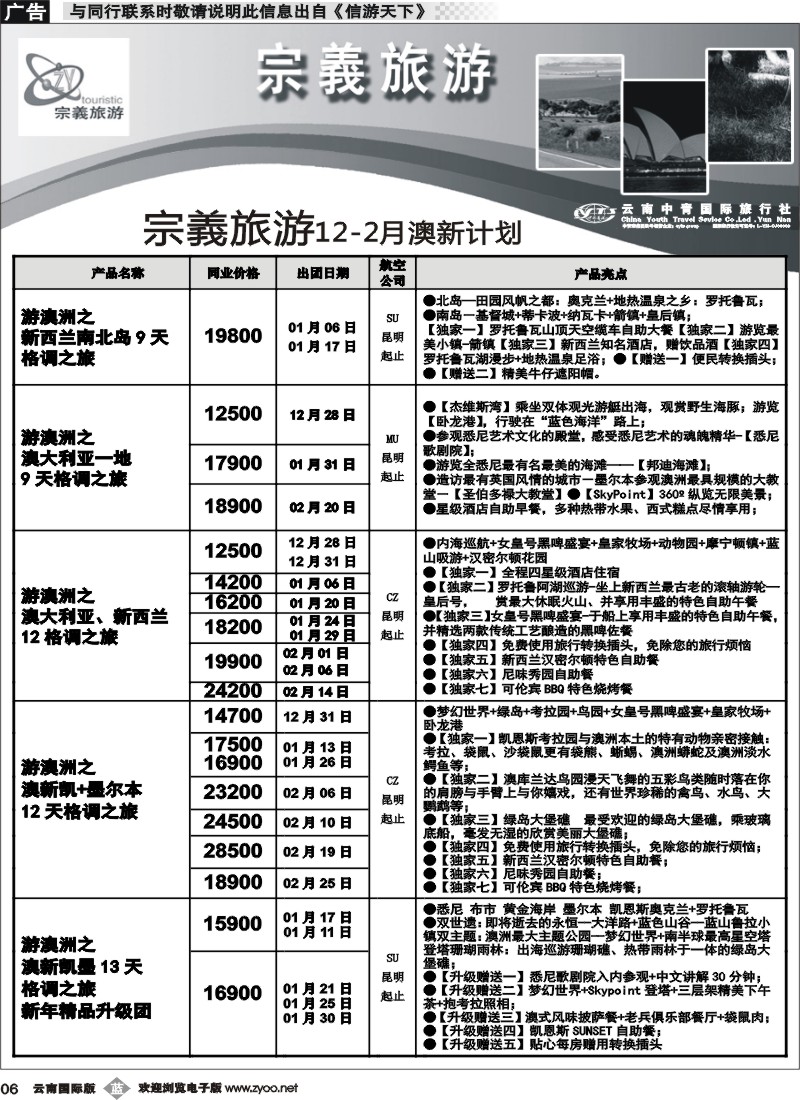 b006 云南中青国旅-宗義旅游-澳新计划3