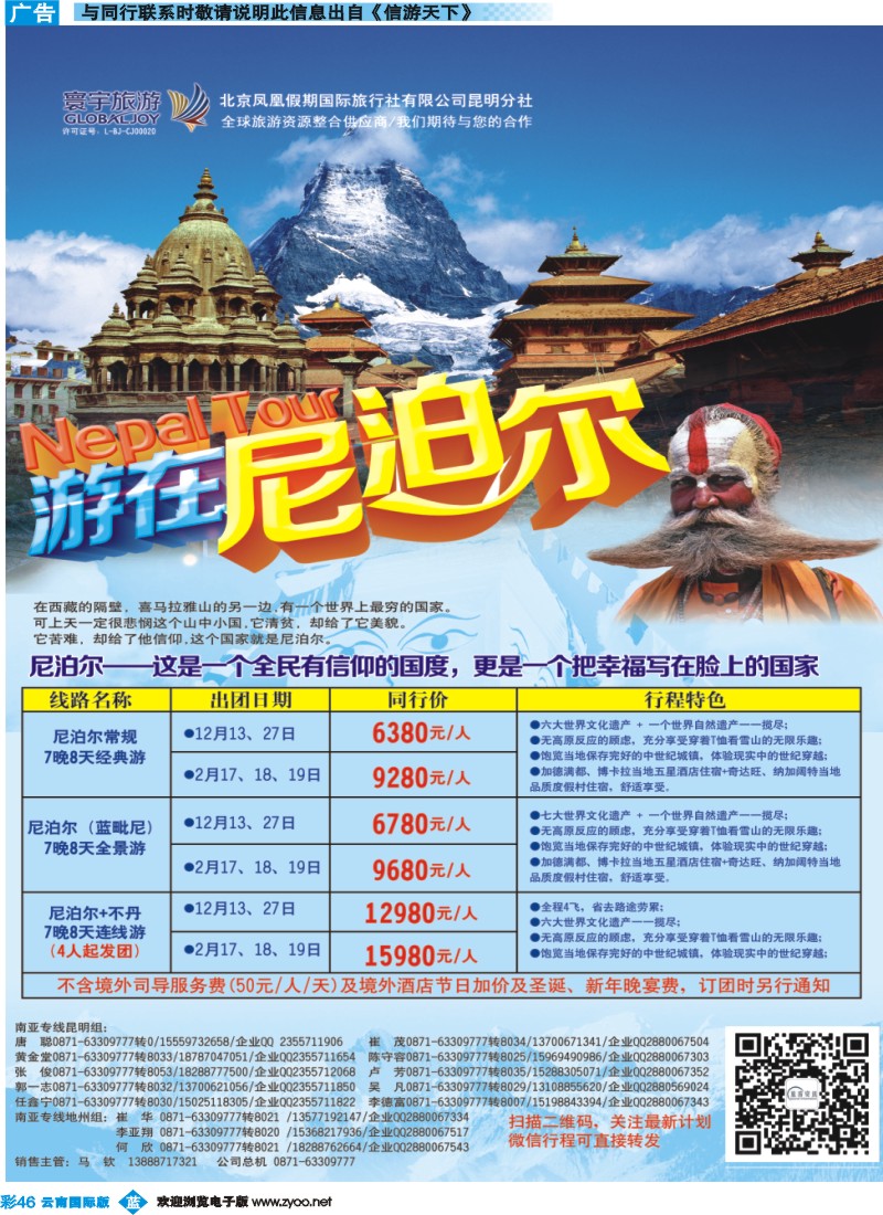 彩b046 北京凤凰假期国际旅行社（昆明分社）—寰宇旅游