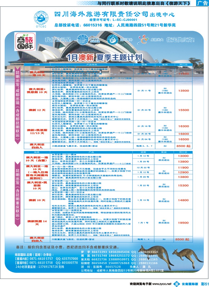 彩b051 四川海外旅游-商旅假期-澳洲