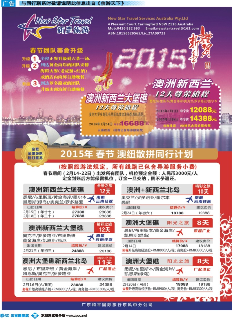 彩b060 新星旅游