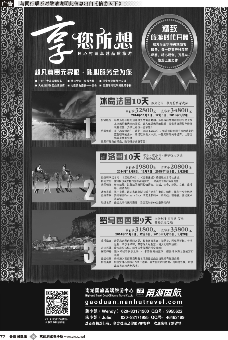 b072 冰岛法国、摩洛哥、罗马西西里 高端旅游
