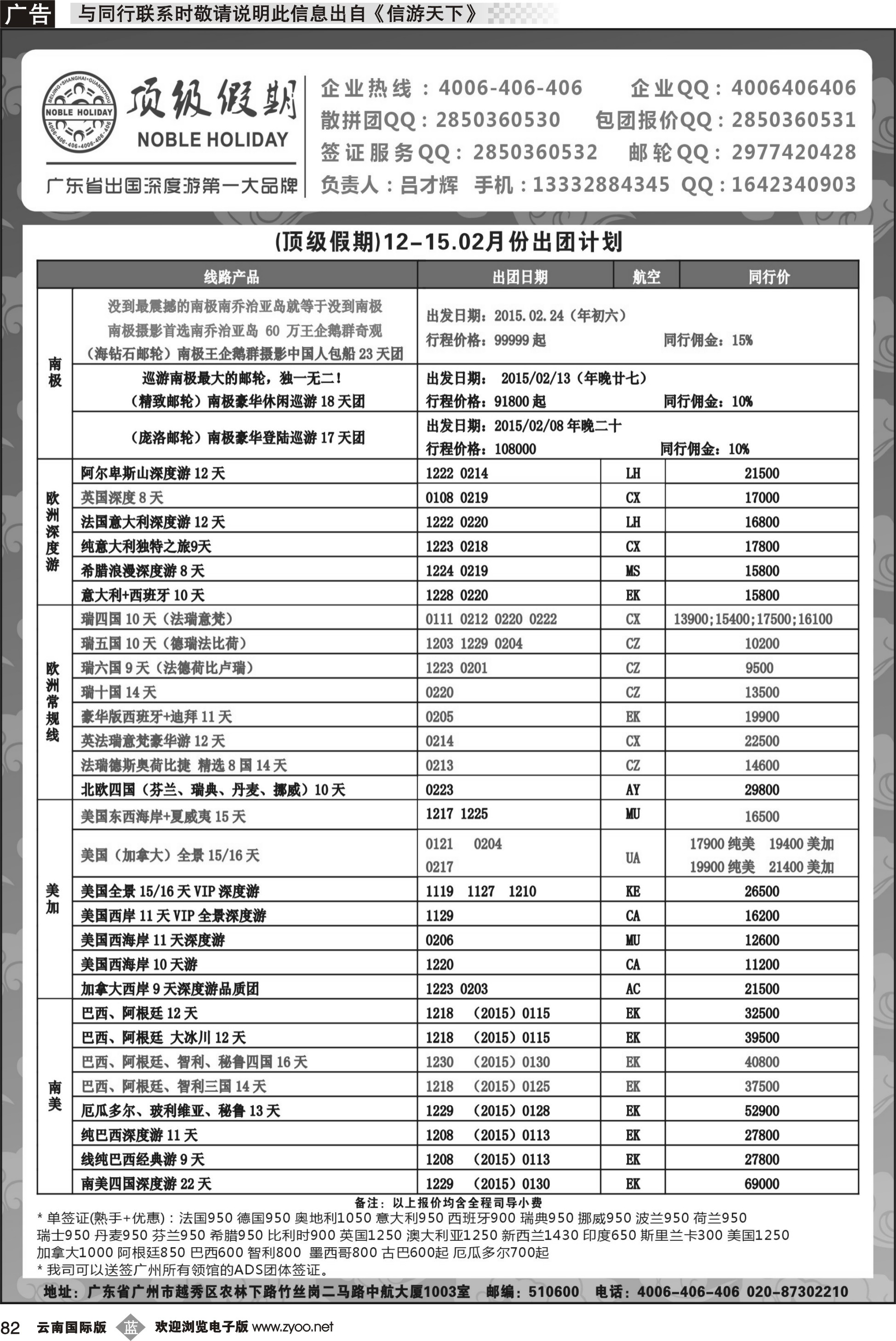 b082 顶级假期—欧美澳非深度游