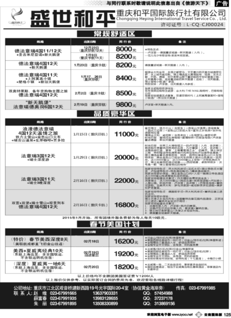 b125  盛世和平-重庆和平国旅-欧洲、美国01