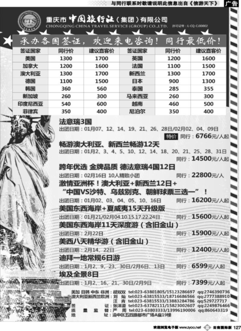 b127  中国旅行社-美国、欧洲、澳洲、日本、中东