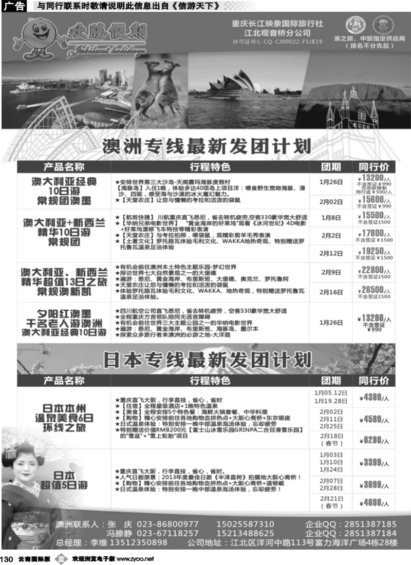 b130  欢腾假期-澳洲、欧洲