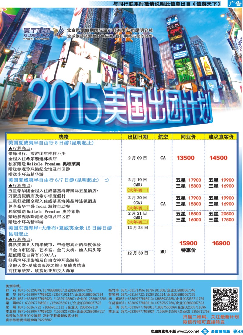 彩b043 北京凤凰假期国际旅行社（昆明分社）—寰宇旅游