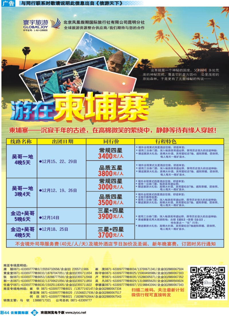 彩b044 北京凤凰假期国际旅行社（昆明分社）—寰宇旅游