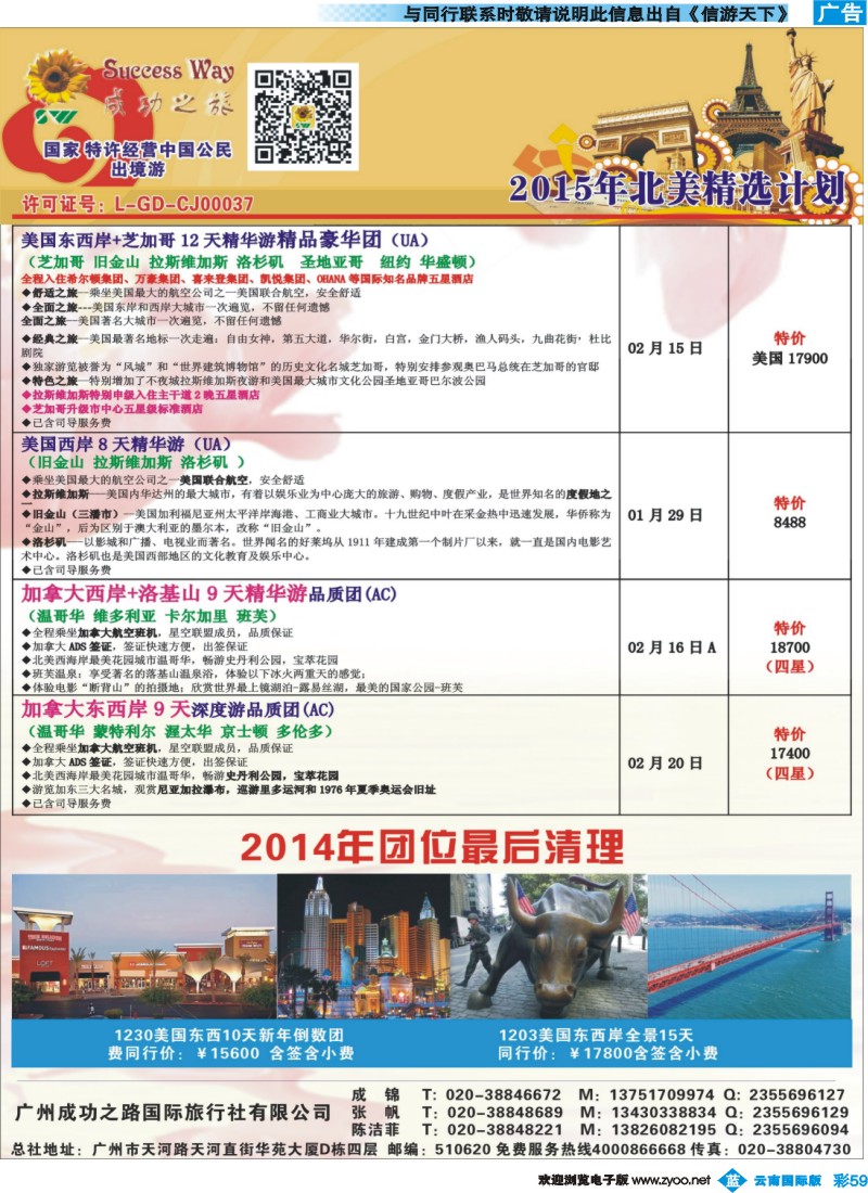 彩b059 广州成功之旅－－欧洲、美洲、南美计划