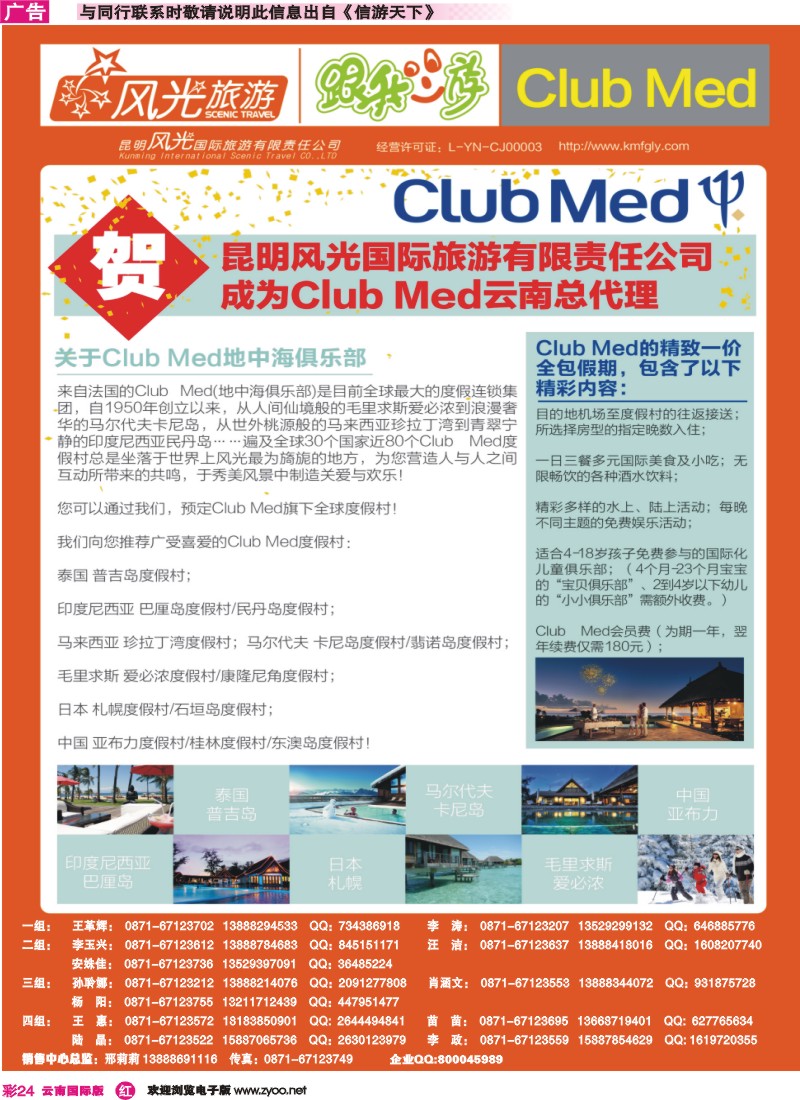 彩r024、Club Med地中海俱乐部
