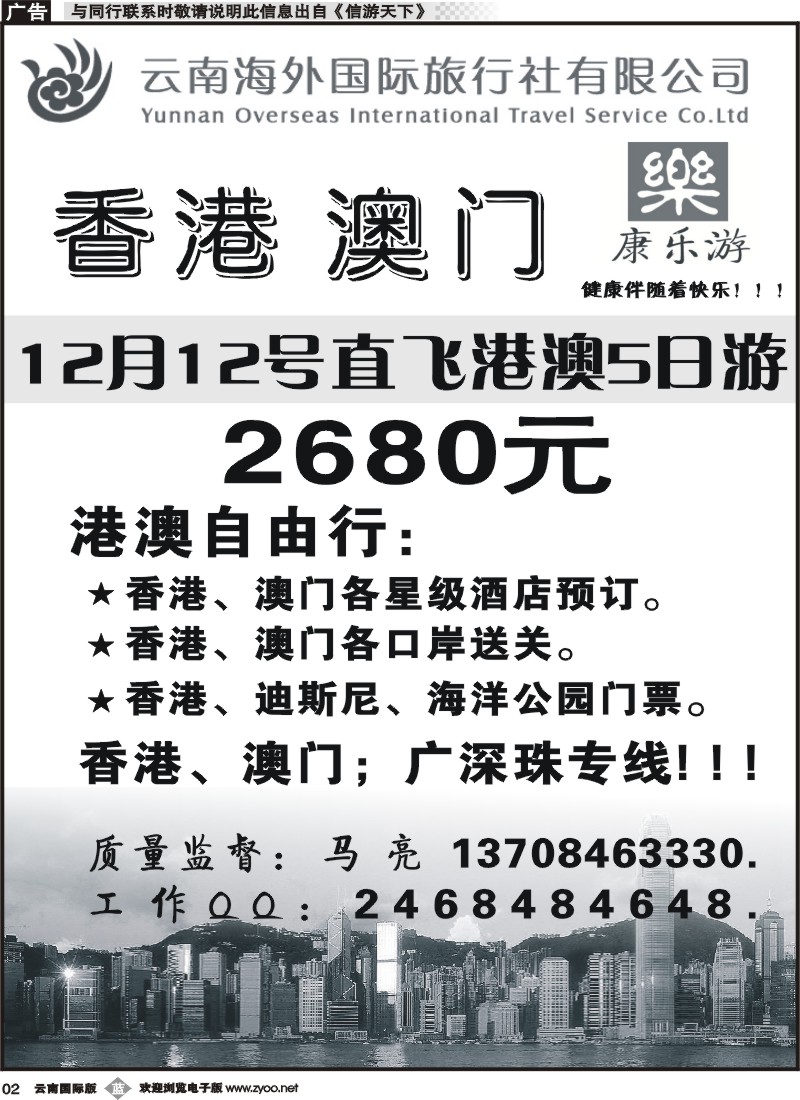 b002云南海外（D区）康乐游-港澳广深珠专线1