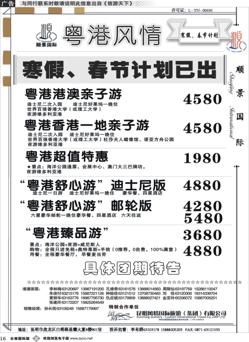 b016顺景国际（粤港风情）-寒假、春节计划