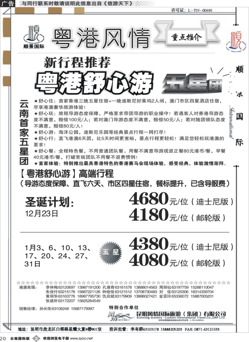 b020顺景国际（粤港风情）-港澳专线