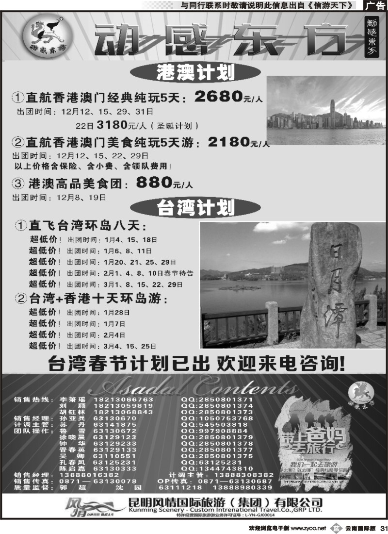 b031 动感东方-港澳台专线C