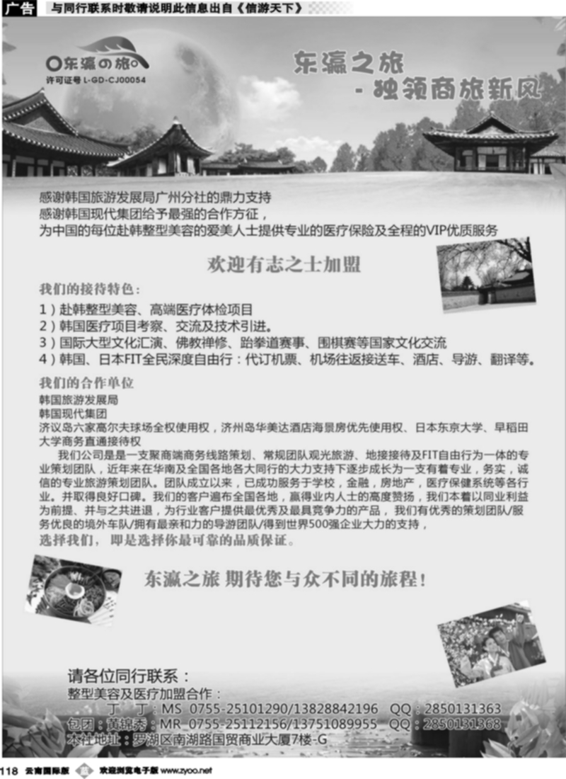 b118  东瀛之旅～高端商务策划