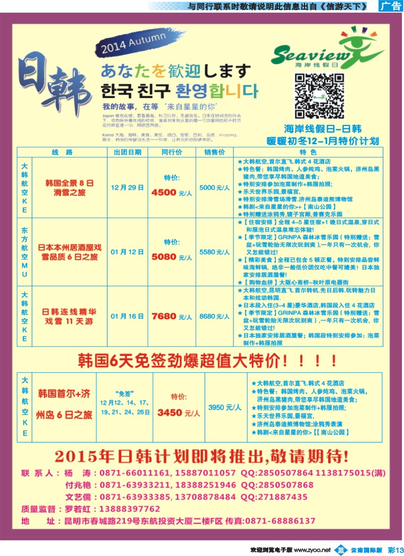 彩b013 云南海外（F区）-海岸线假日-日韩专线