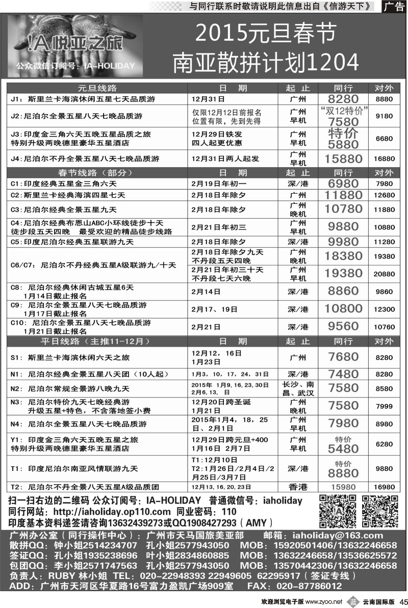 b045 悦亚之旅南亚散拼地接自由行签证 
