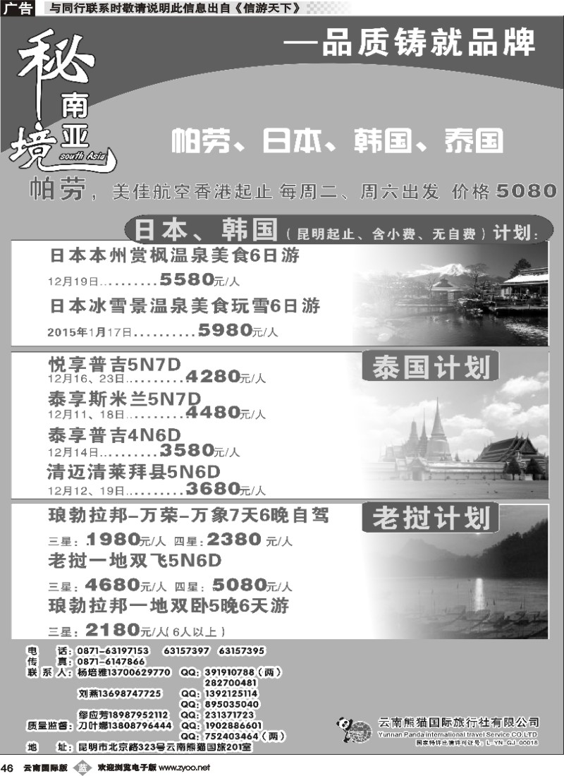 b046 熊猫国旅（2楼）日韩、泰国、老挝计划1