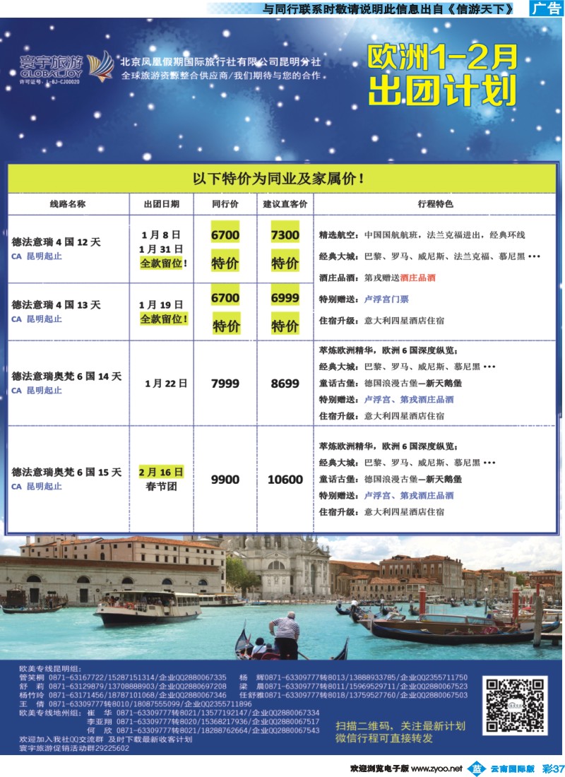 彩b037 北京凤凰假期国际旅行社（昆明分社）—寰宇旅游