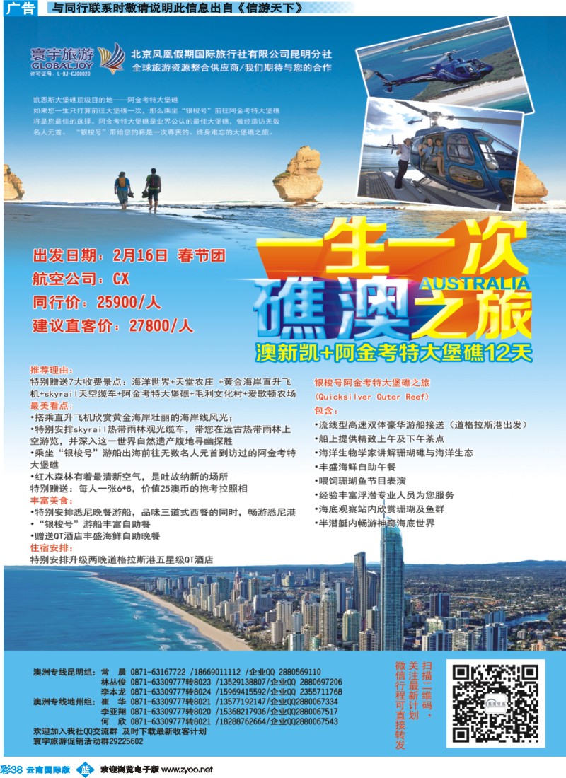 彩b038 北京凤凰假期国际旅行社（昆明分社）—寰宇旅游