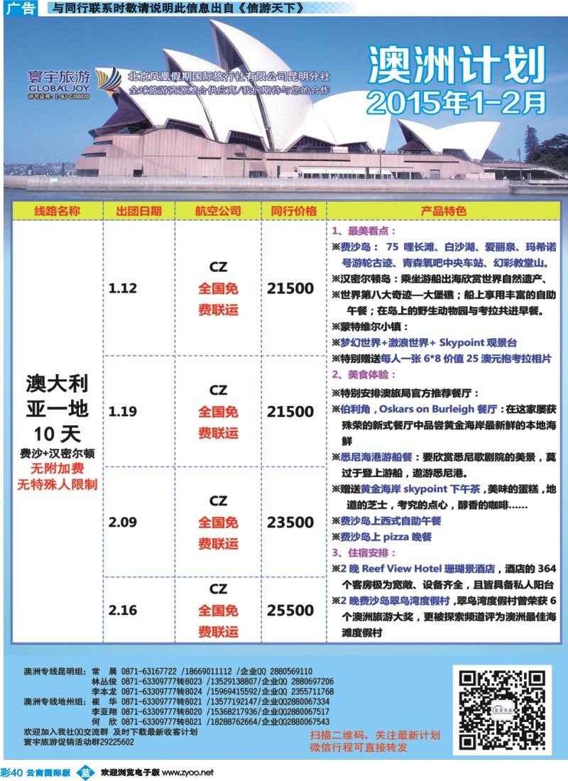 彩b040 北京凤凰假期国际旅行社（昆明分社）—寰宇旅游