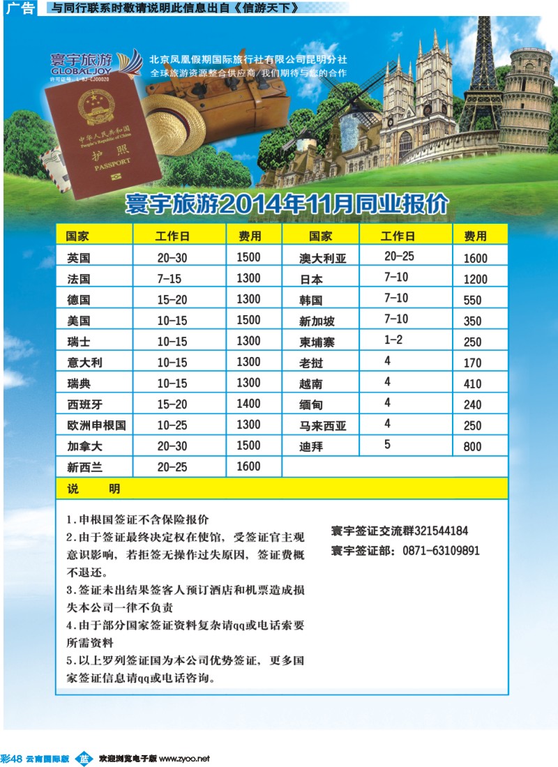 彩b048 北京凤凰假期国际旅行社（昆明分社）—寰宇旅游