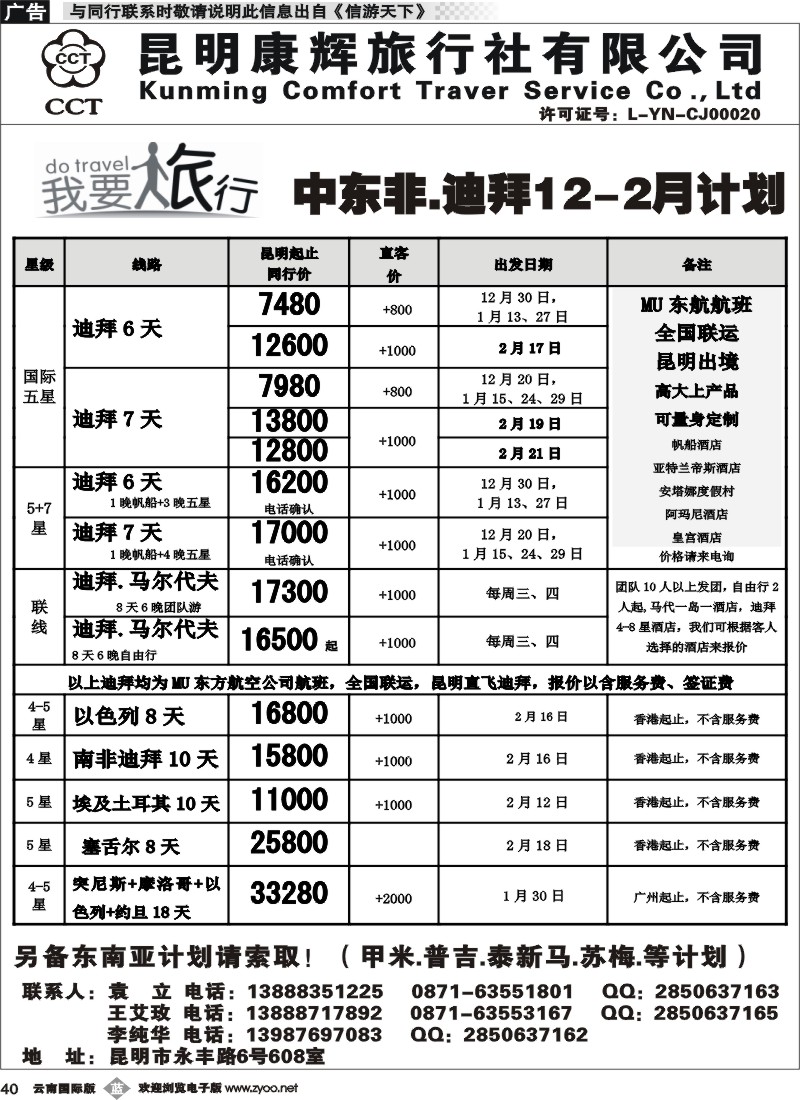 b040 昆明康辉-我要旅行-中东非、迪拜计划1