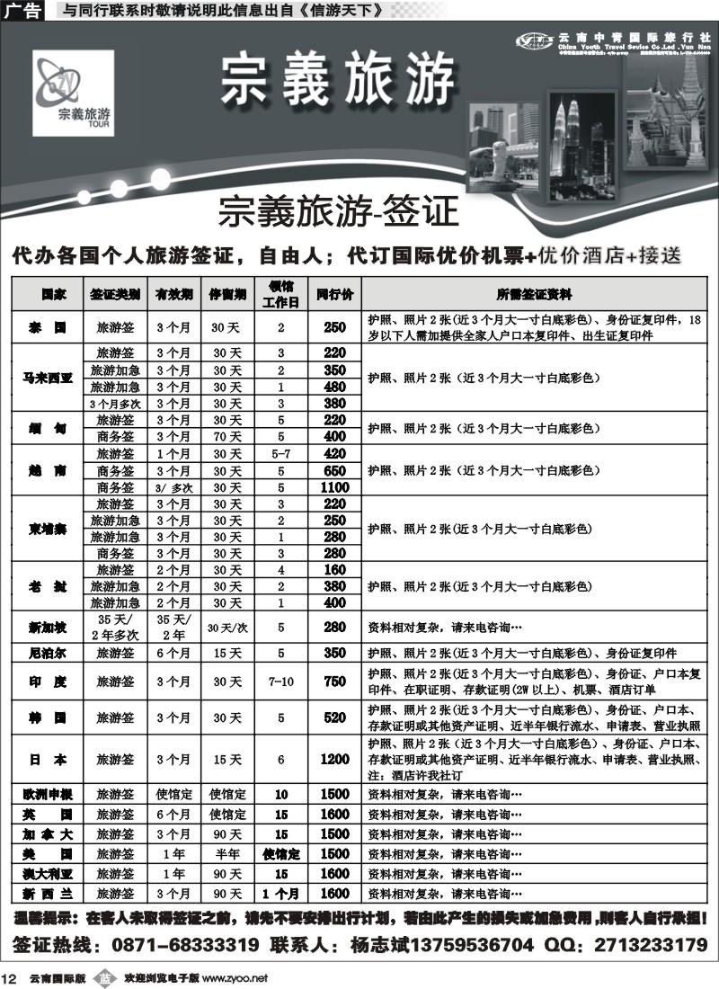 b012 云南中青国旅-宗義旅游-签证9