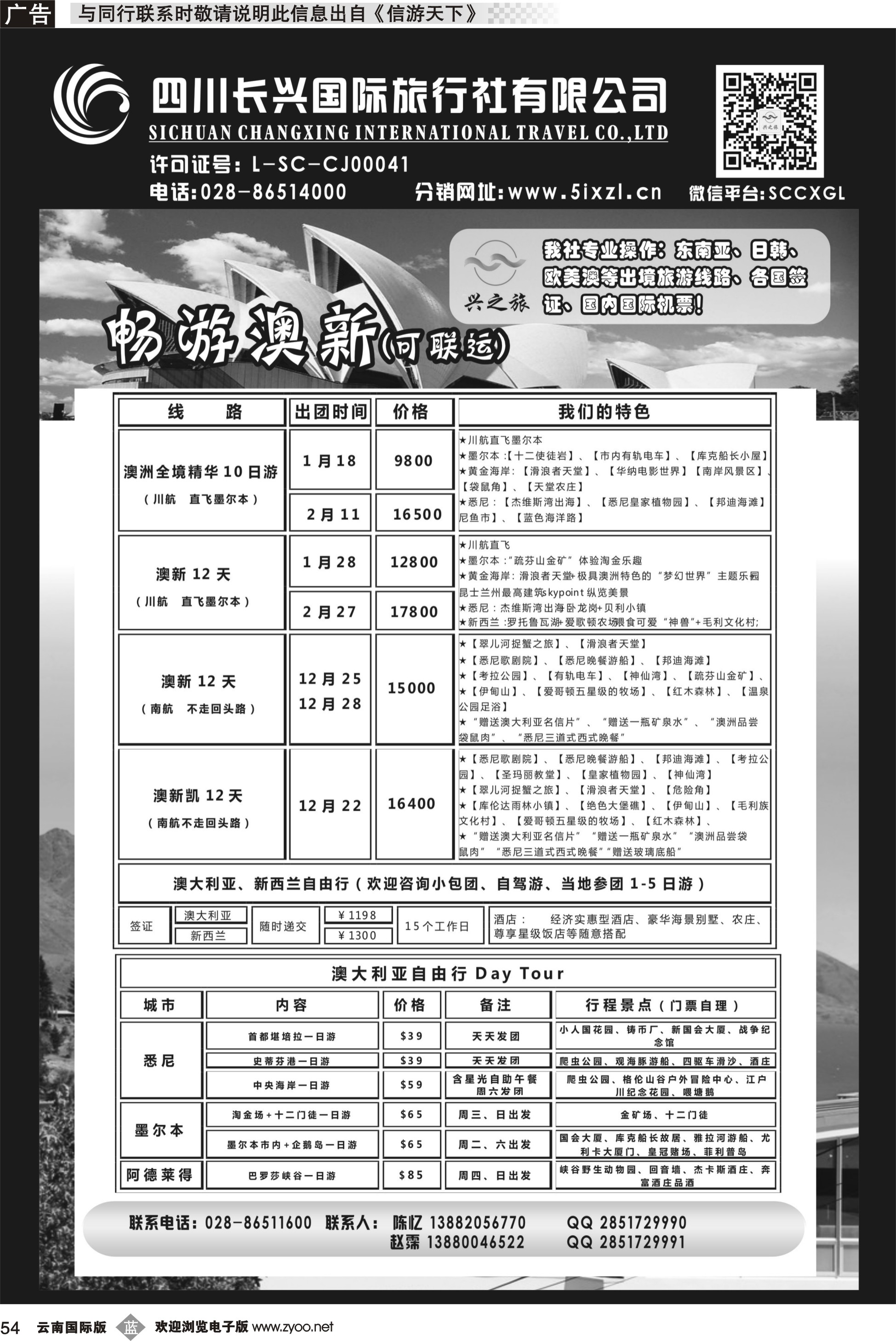 b054 四川长兴国旅-兴之旅-澳新 