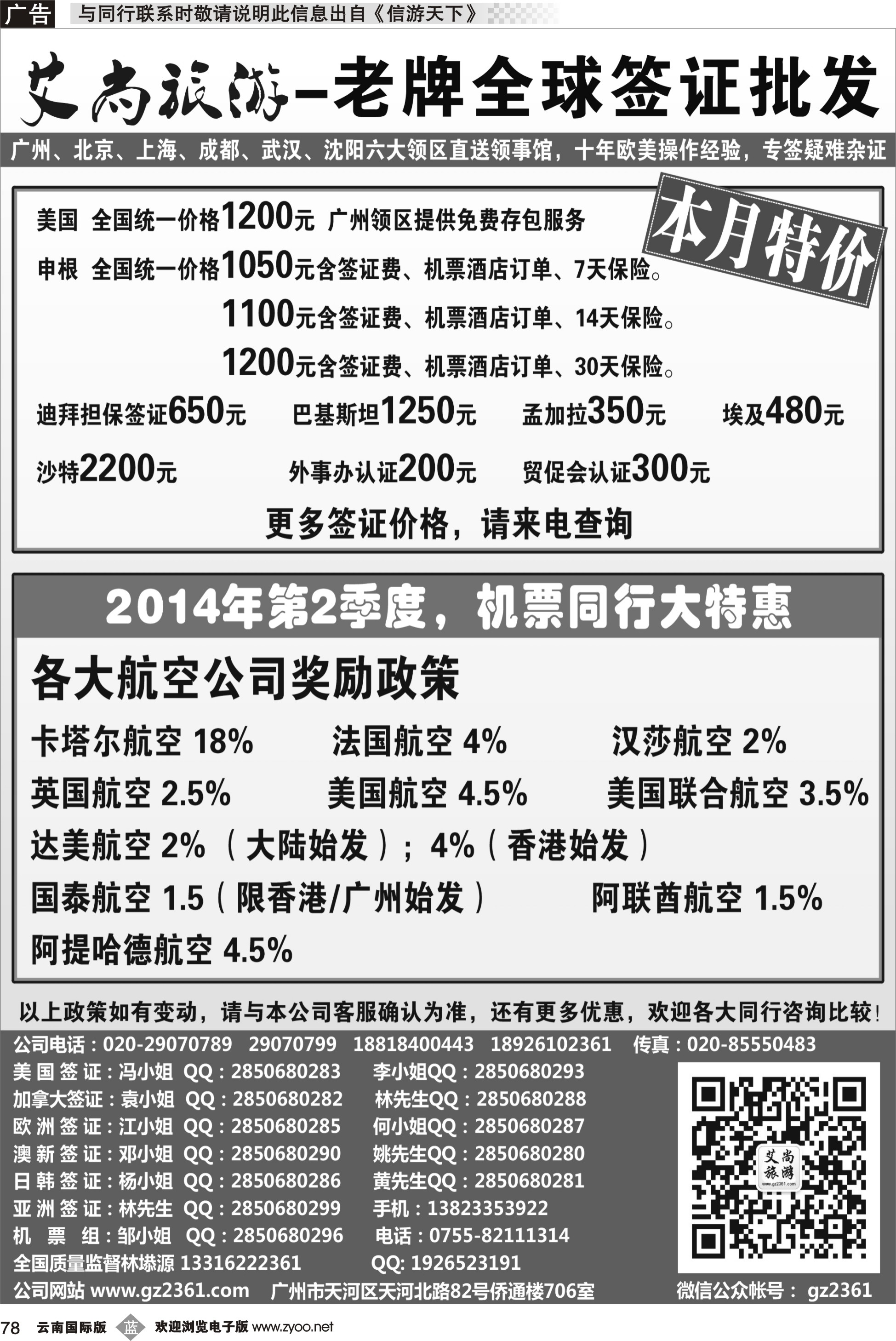 b078 艾尚旅游-老牌全球签证批发