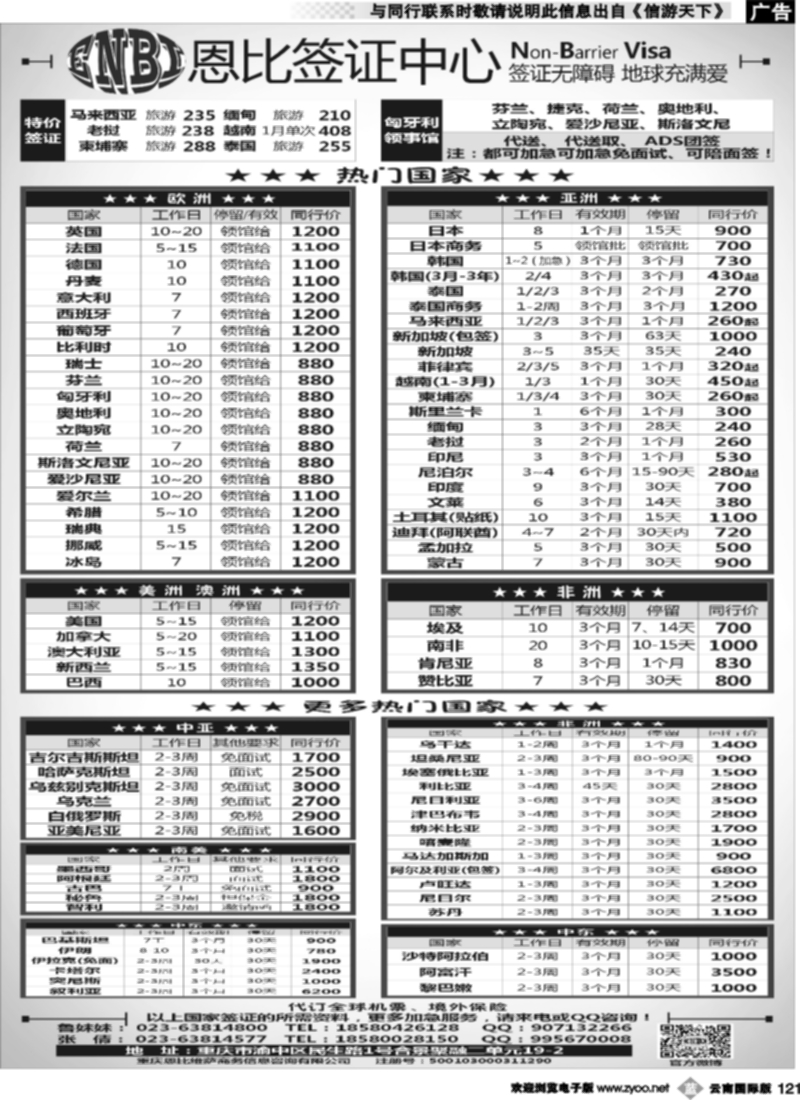 b121  恩比签证-欧洲、亚洲、美洲、澳洲、非洲
