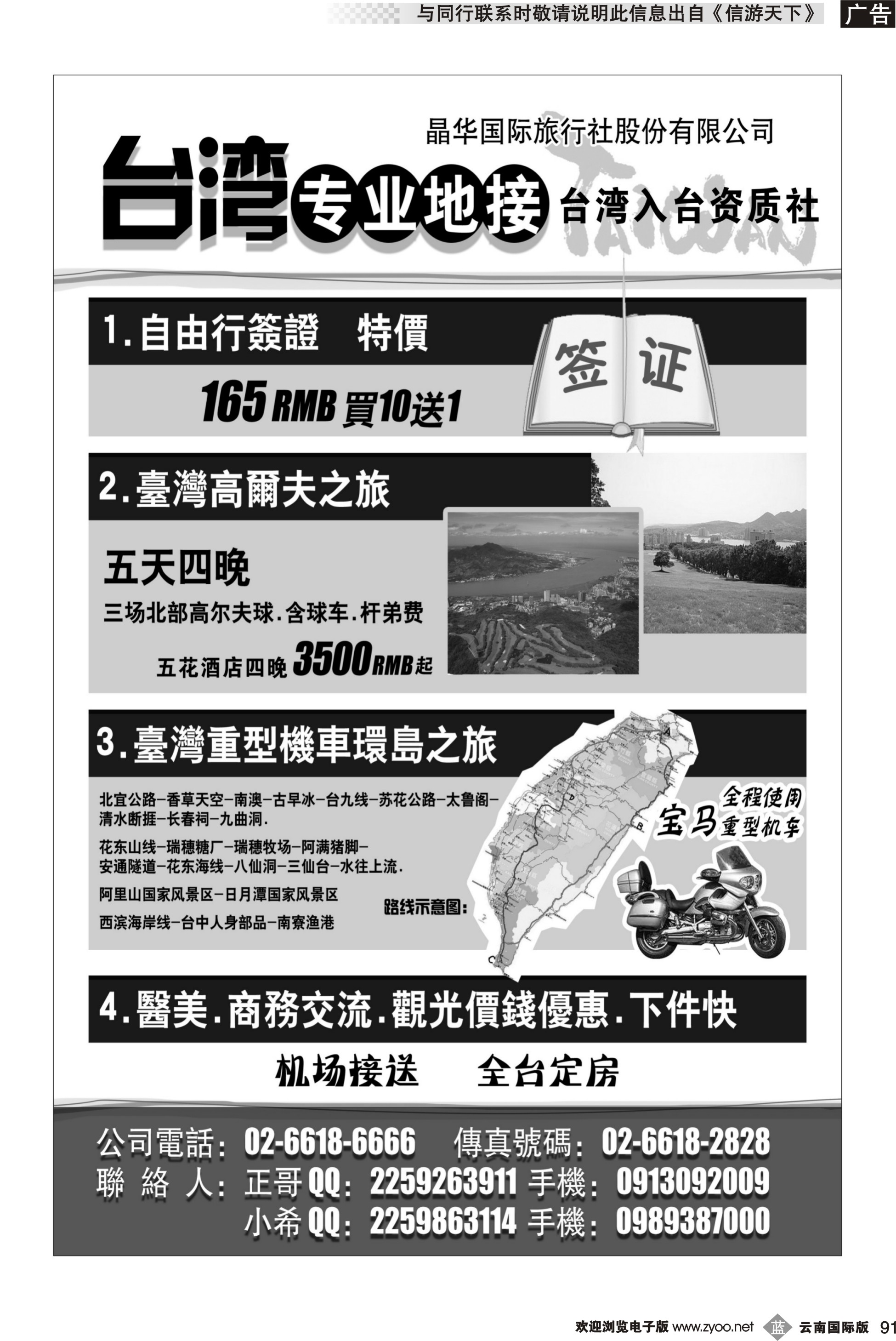 b091 台湾晶华国际旅行社
