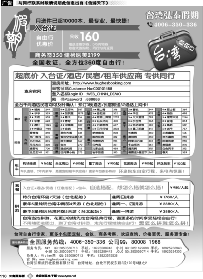 b110  台湾弘泰假期-台湾自由行专家