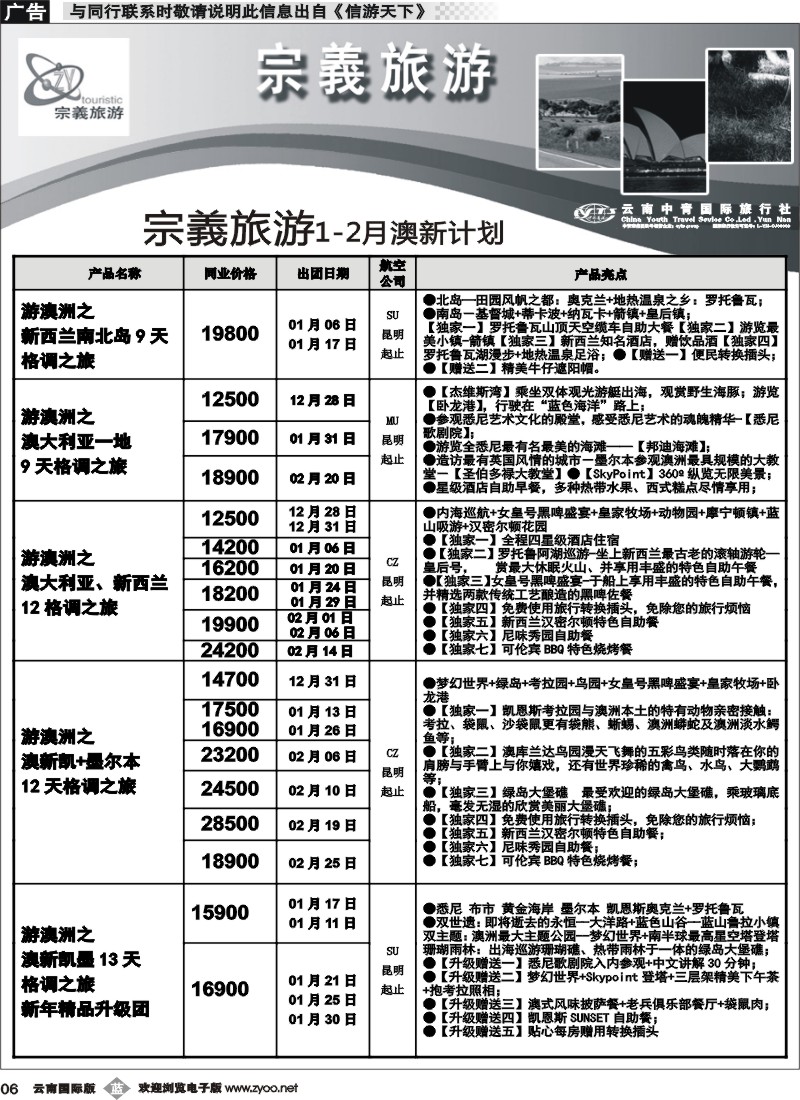 b006 云南中青国旅-宗義旅游-澳新计划3