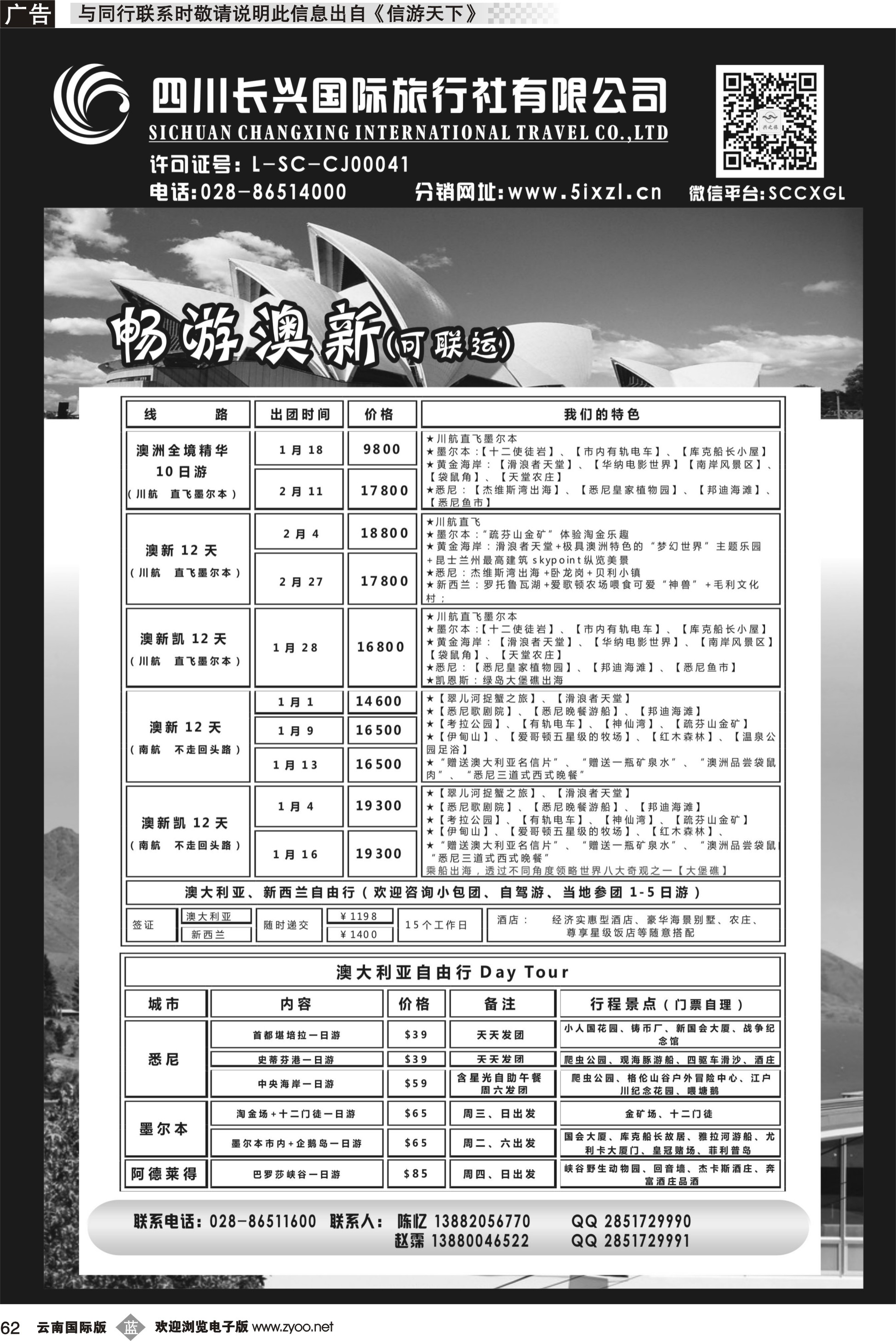b062 四川长兴国旅-兴之旅-澳新