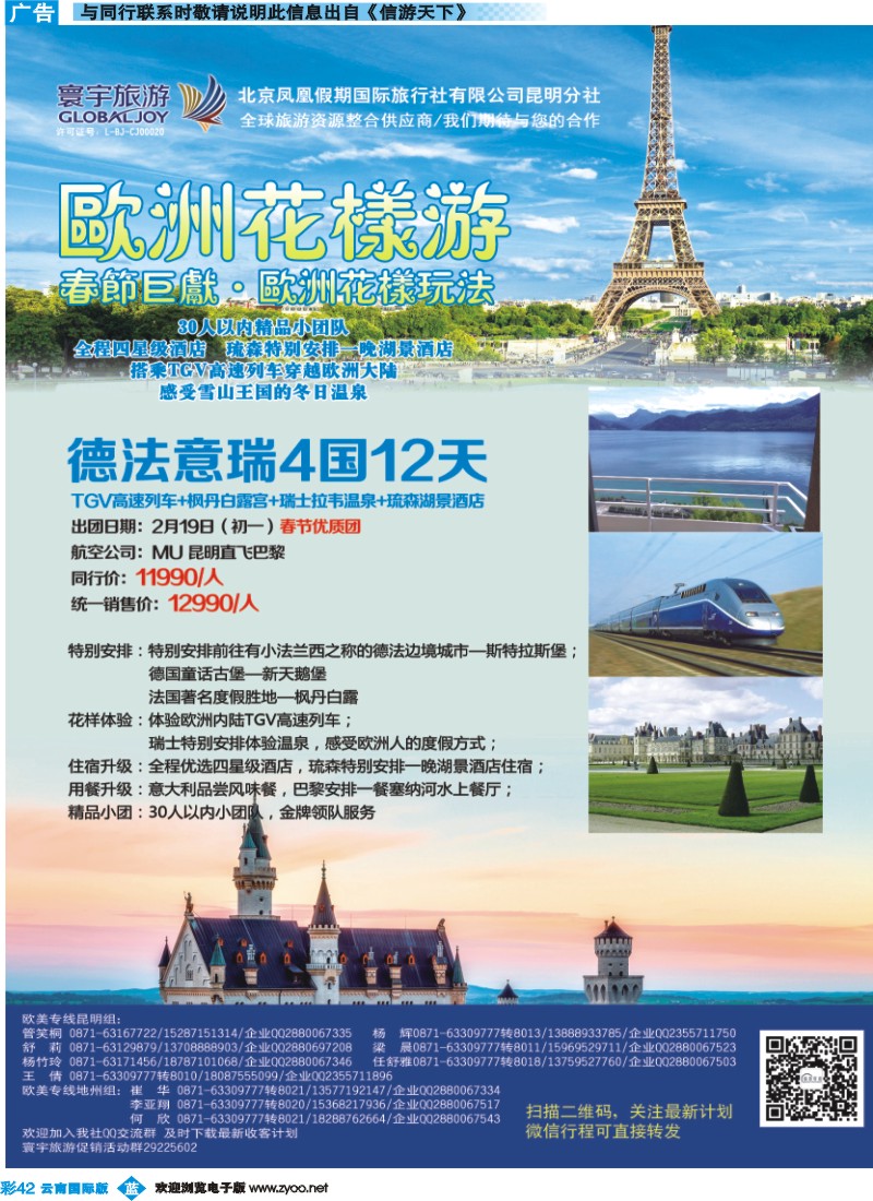 彩b042 北京凤凰假期国际旅行社（昆明分社）—寰宇旅游