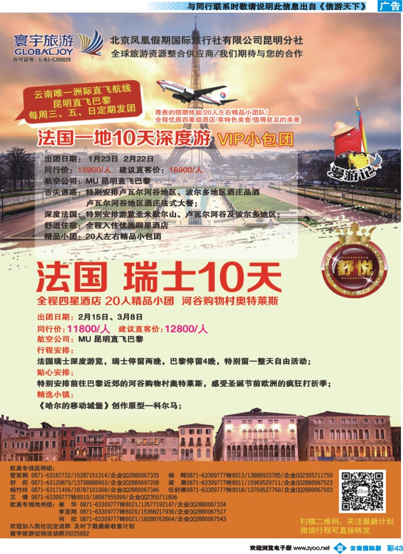 彩b043 北京凤凰假期国际旅行社（昆明分社）—寰宇旅游