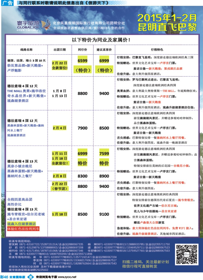 彩b046 北京凤凰假期国际旅行社（昆明分社）—寰宇旅游