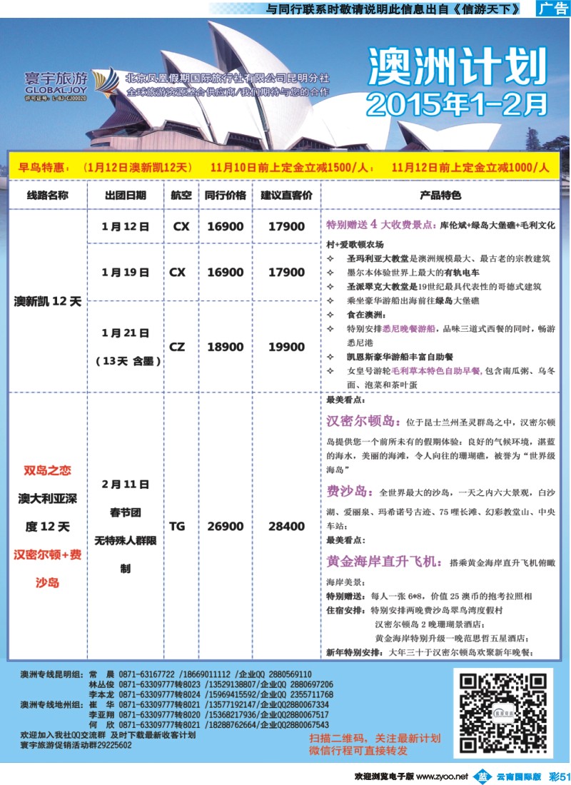 彩b051 北京凤凰假期国际旅行社（昆明分社）—寰宇旅游