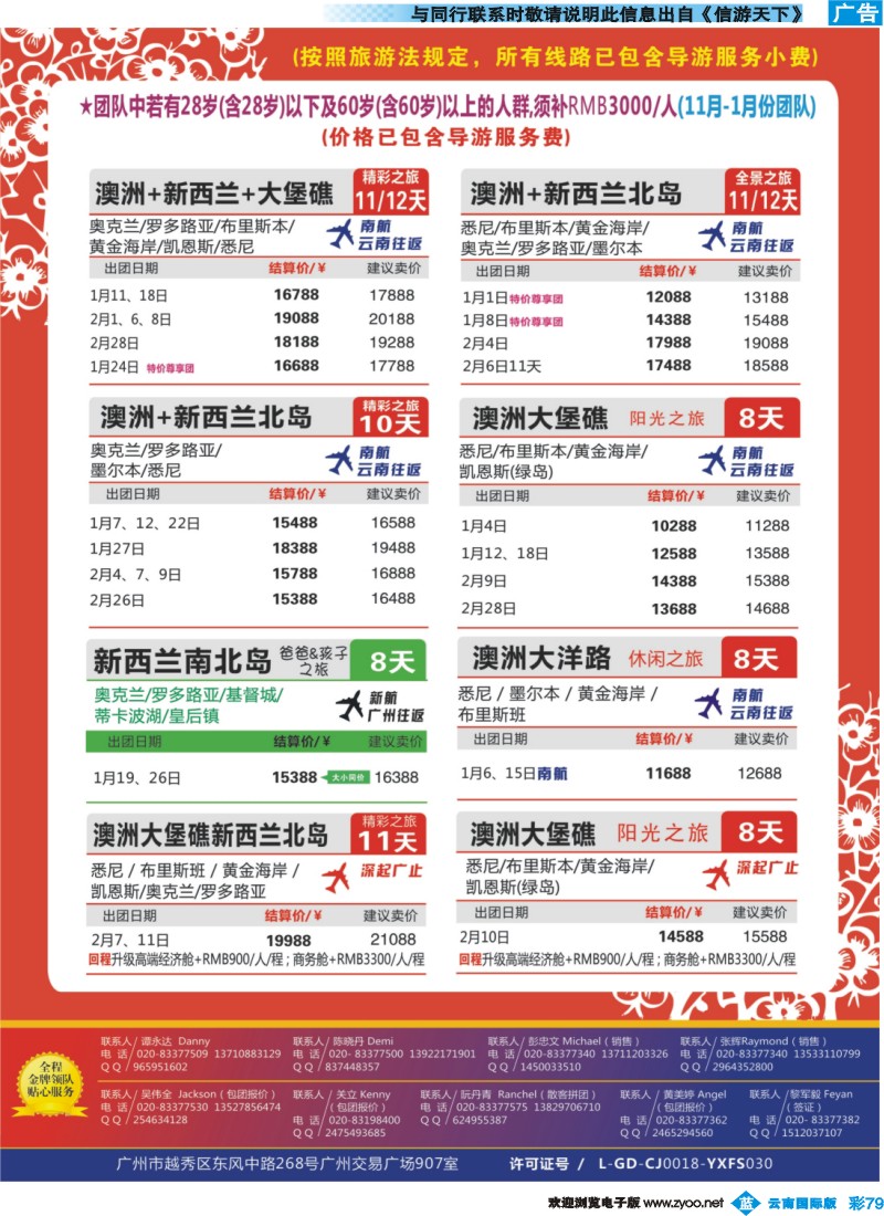 彩b079 新星旅游