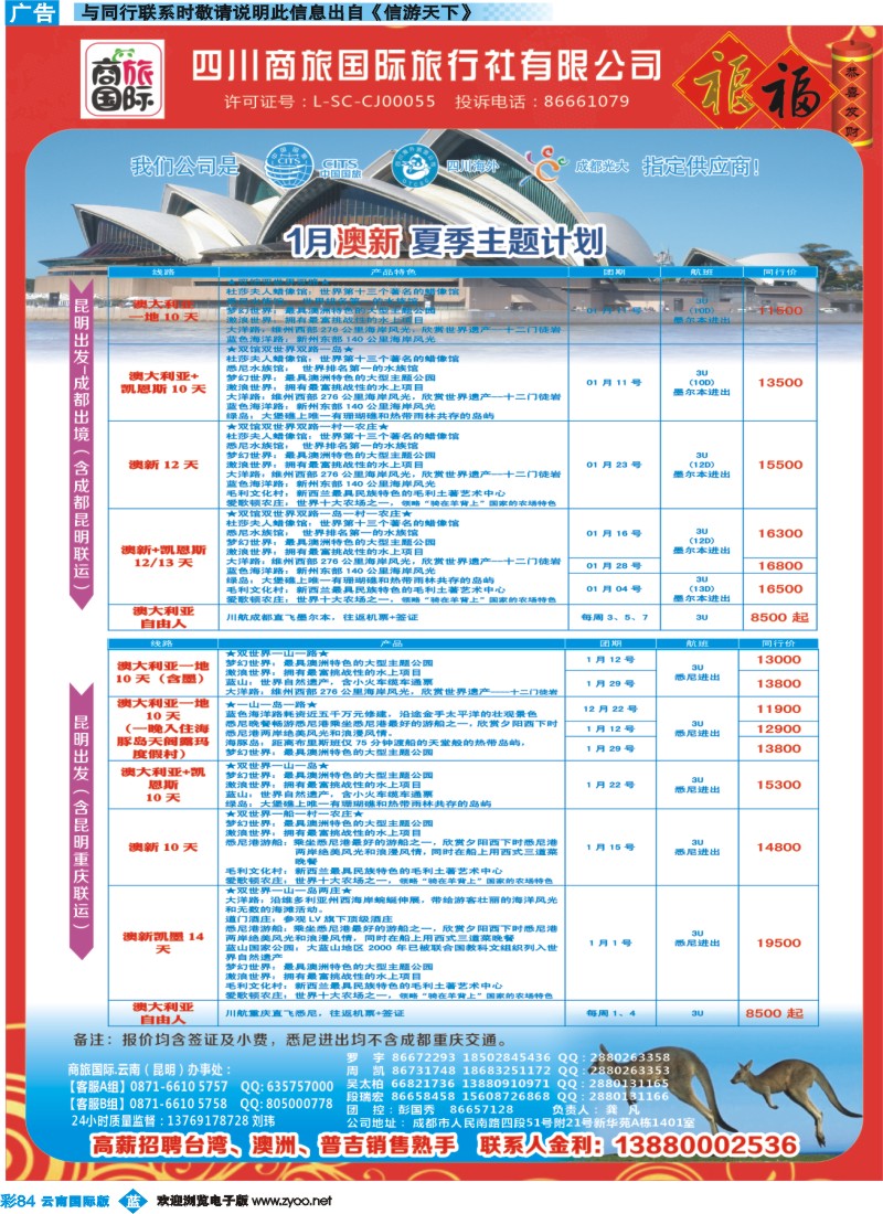 彩b084 四川商旅国际旅行社-澳洲