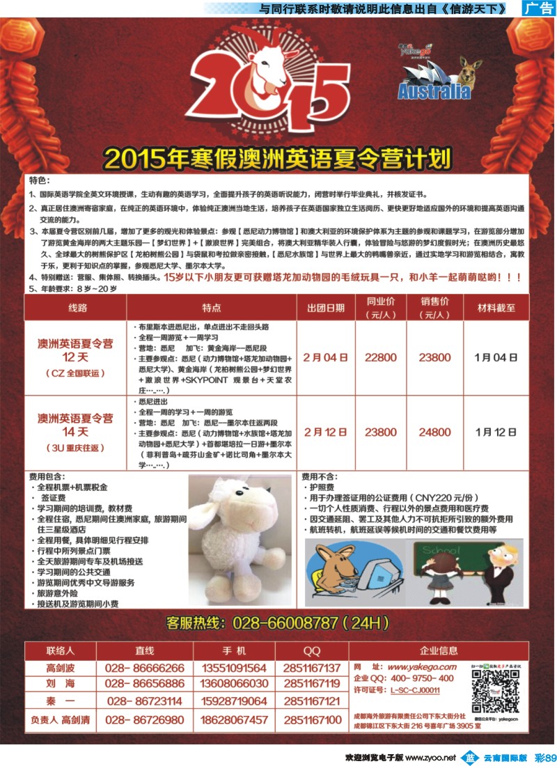 彩b089 雅客澳新