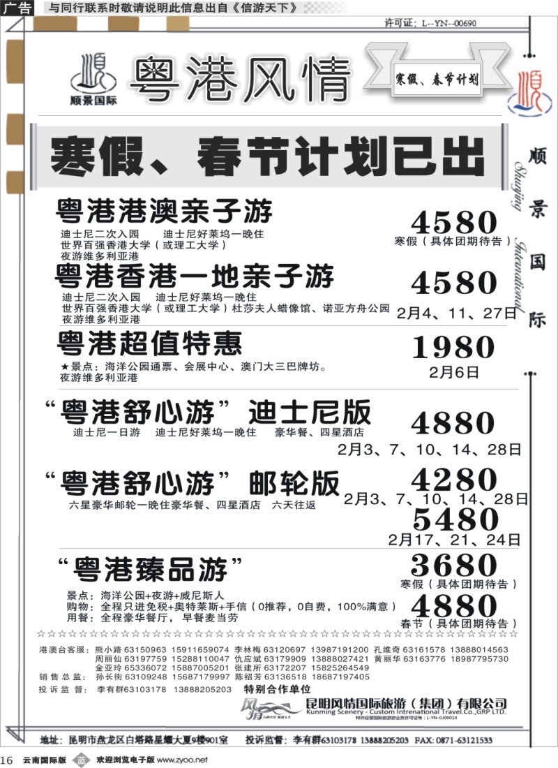 b016顺景国际（粤港风情）-寒假、春节计划