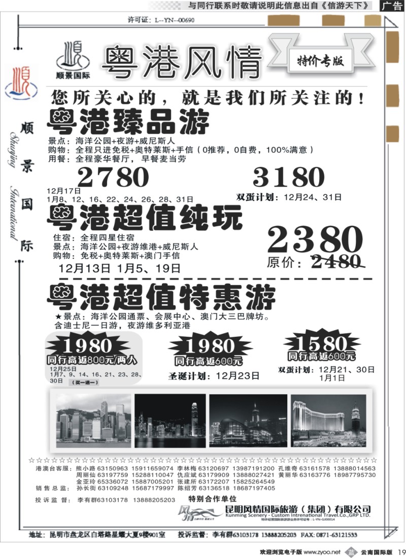 b019顺景国际（粤港风情）-港澳专线
