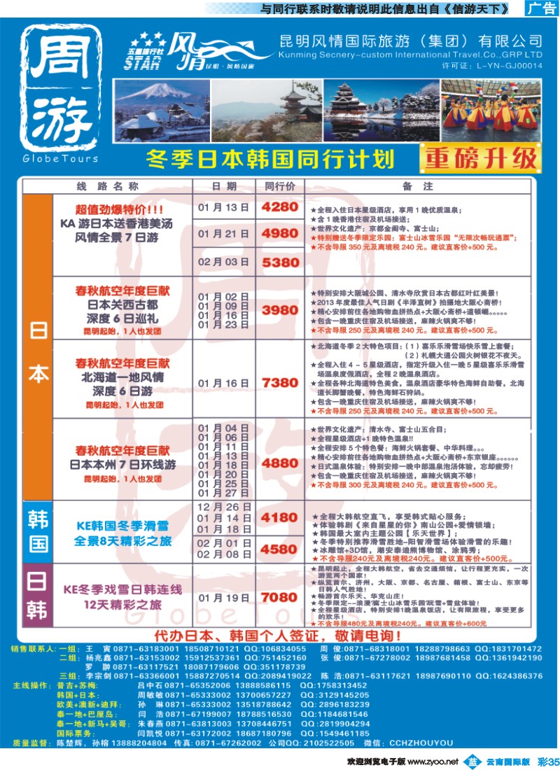 彩b035 风情国旅-周游-日本、韩国专版