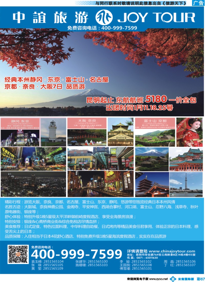 彩b067 昆明海外中谊旅游-日本专线