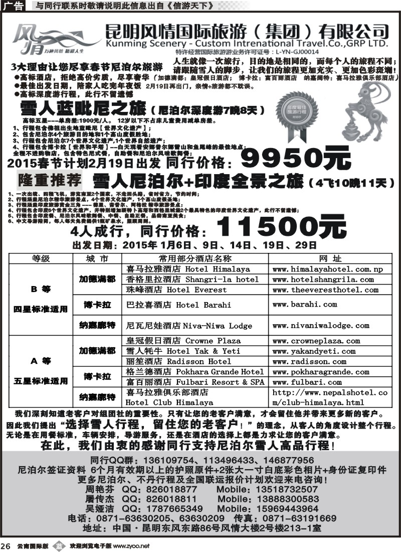 b026风情国旅213-尼泊尔一线批发商1