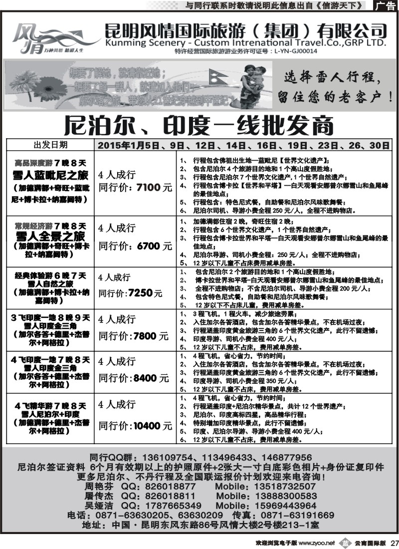 b027风情国旅213-尼泊尔一线批发商2