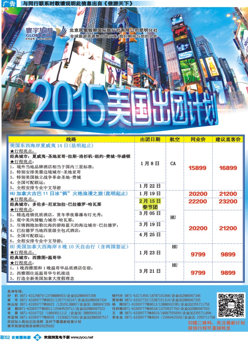 彩b052 北京凤凰假期国际旅行社（昆明分社）—寰宇旅游